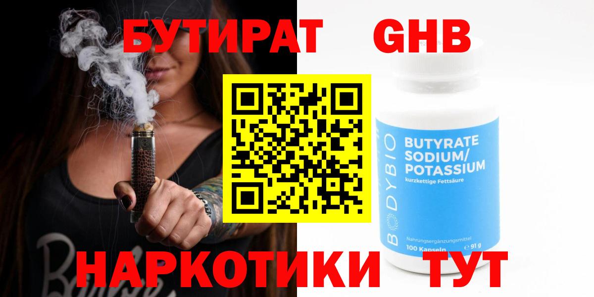 Бутират оксана Мелеуз