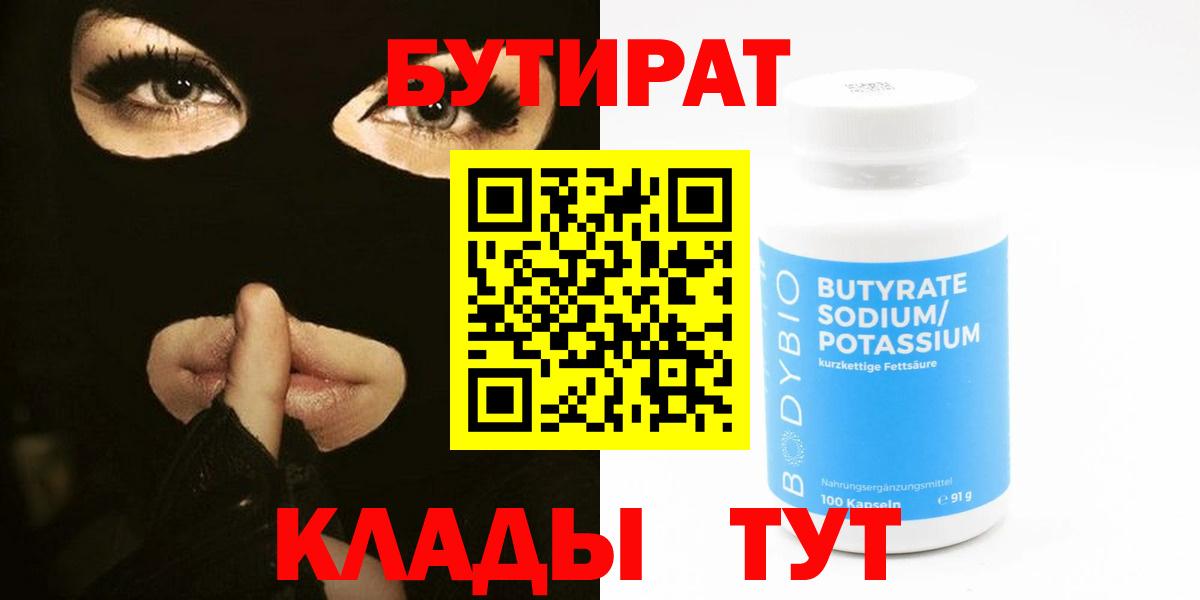 Мелеуз  Бутират оксана  Бутират  Вход с VPN 
