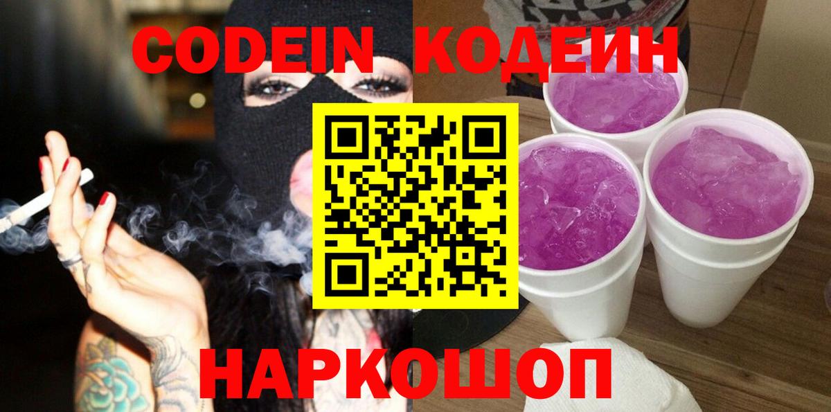 Кодеиновый сироп Lean напиток Lean (лин)  Кодеин напиток Lean (лин)  Вход с VPN  Мелеуз 