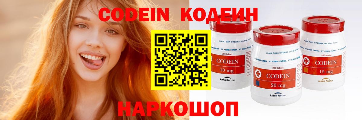 Кодеин Purple Drank Мелеуз
