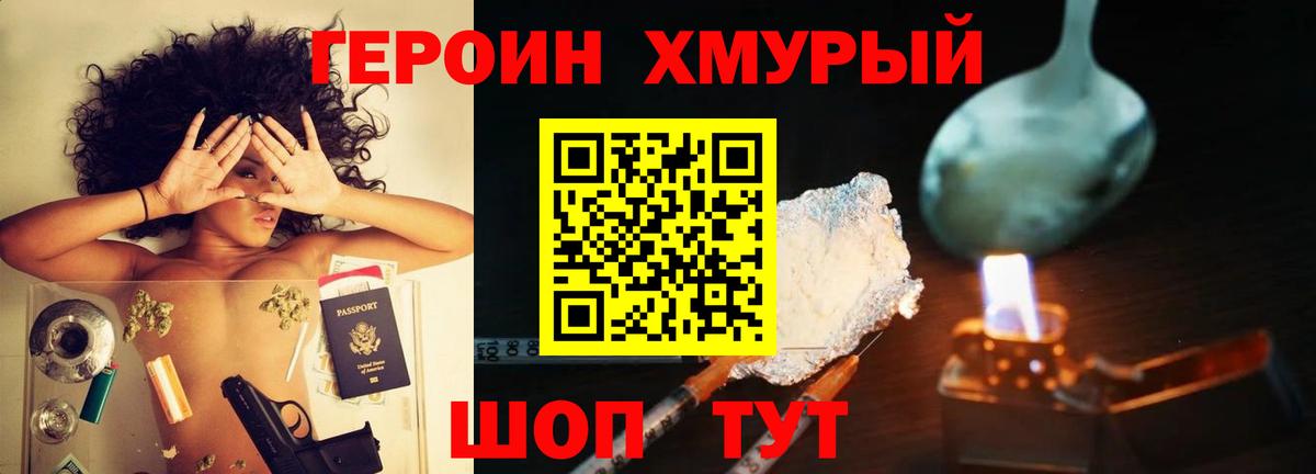 ГЕРОИН белый Мелеуз
