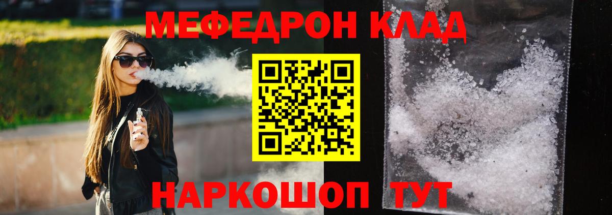 МЕФ мука  МЯУ-МЯУ  Мелеуз  Вход с VPN 