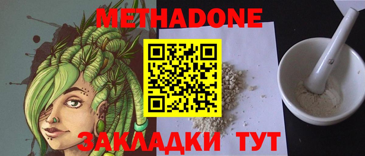 Метадон кристалл Мелеуз
